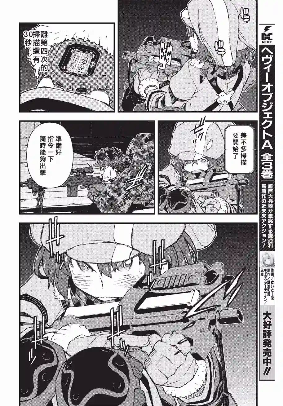 Sword Art Online外传 Gun Gale Online —特攻强袭第07话