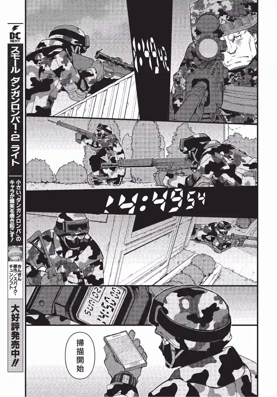 Sword Art Online外传 Gun Gale Online —特攻强袭第07话