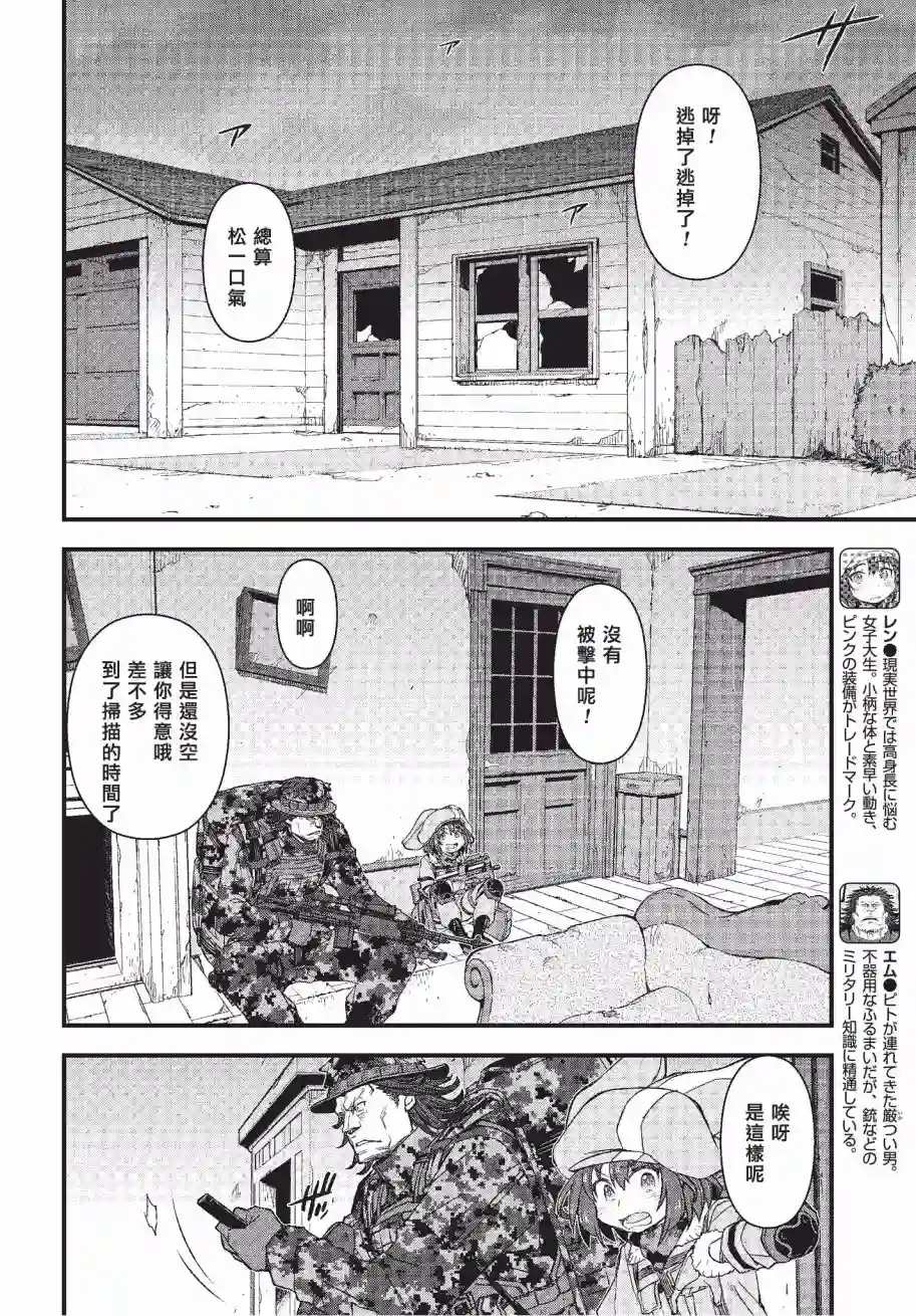 Sword Art Online外传 Gun Gale Online —特攻强袭第07话