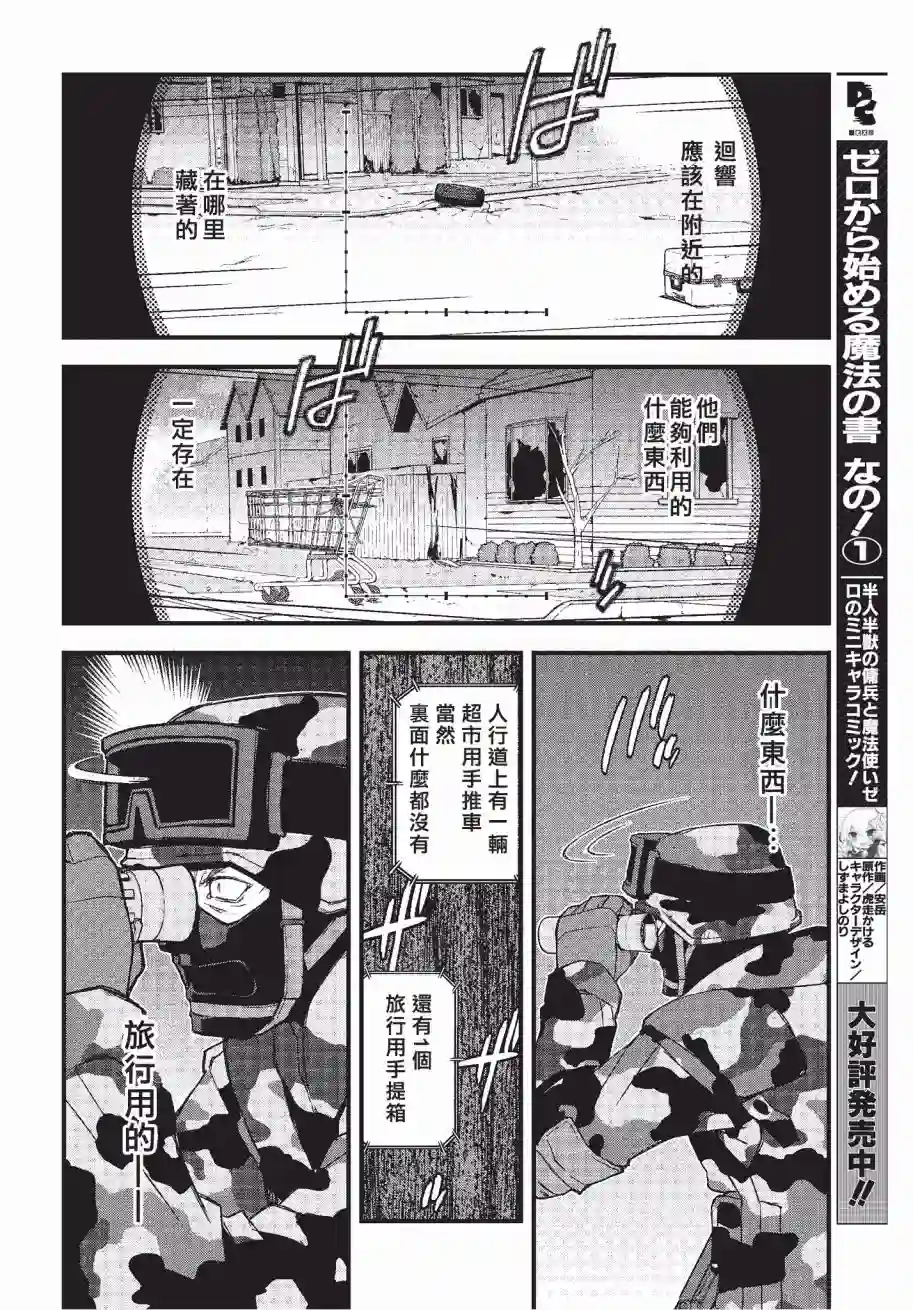 Sword Art Online外传 Gun Gale Online —特攻强袭第07话