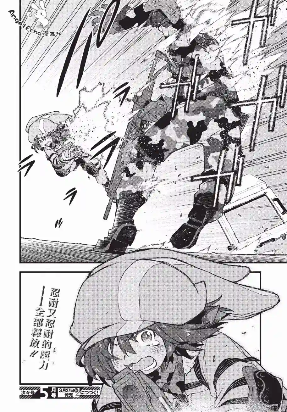 Sword Art Online外传 Gun Gale Online —特攻强袭第07话