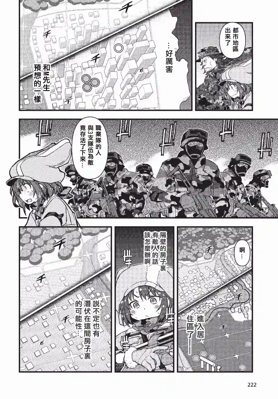 Sword Art Online外传 Gun Gale Online —特攻强袭第07话