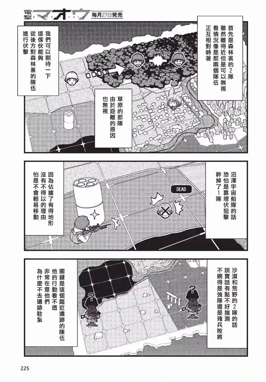 Sword Art Online外传 Gun Gale Online —特攻强袭第07话