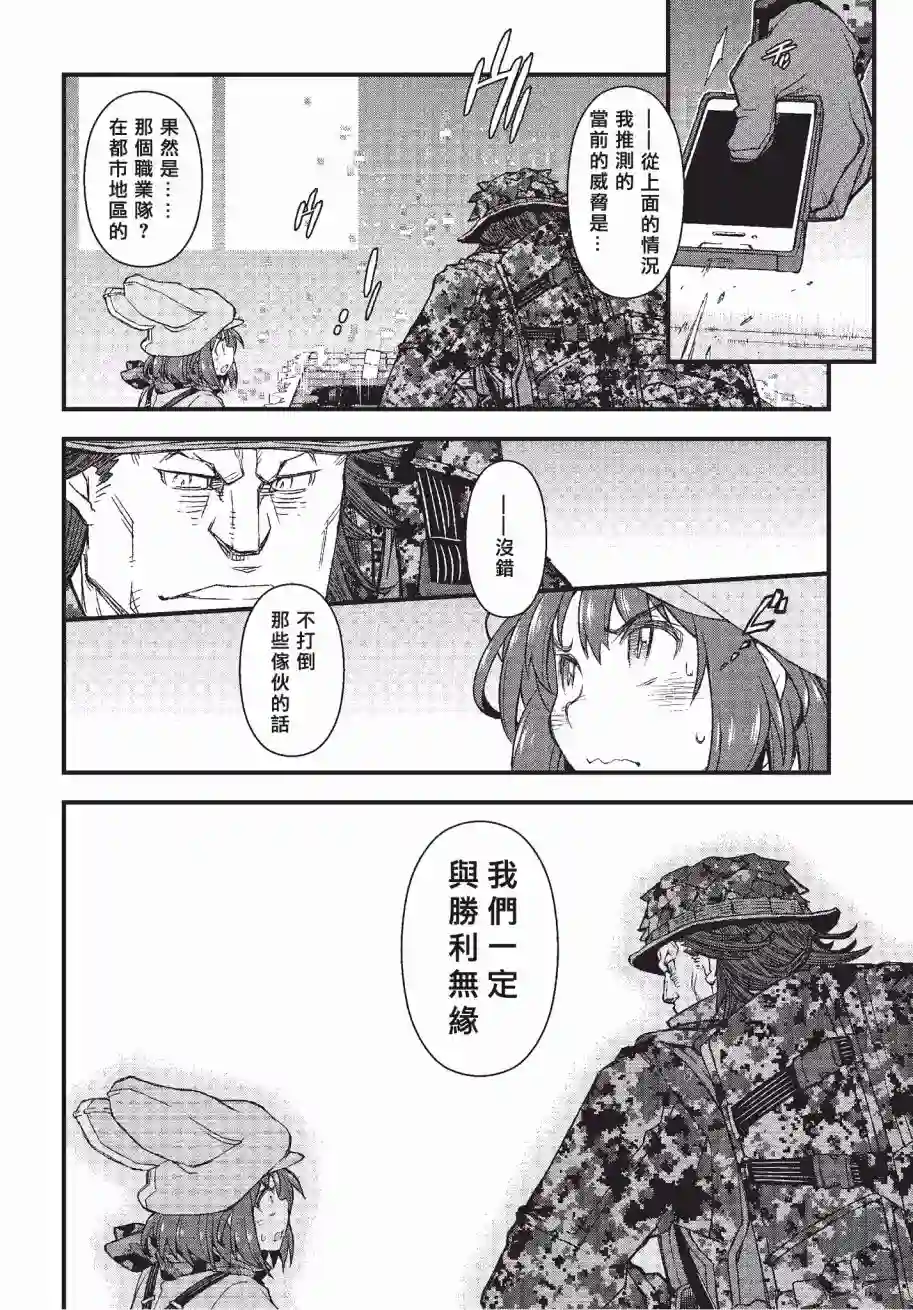 Sword Art Online外传 Gun Gale Online —特攻强袭第07话