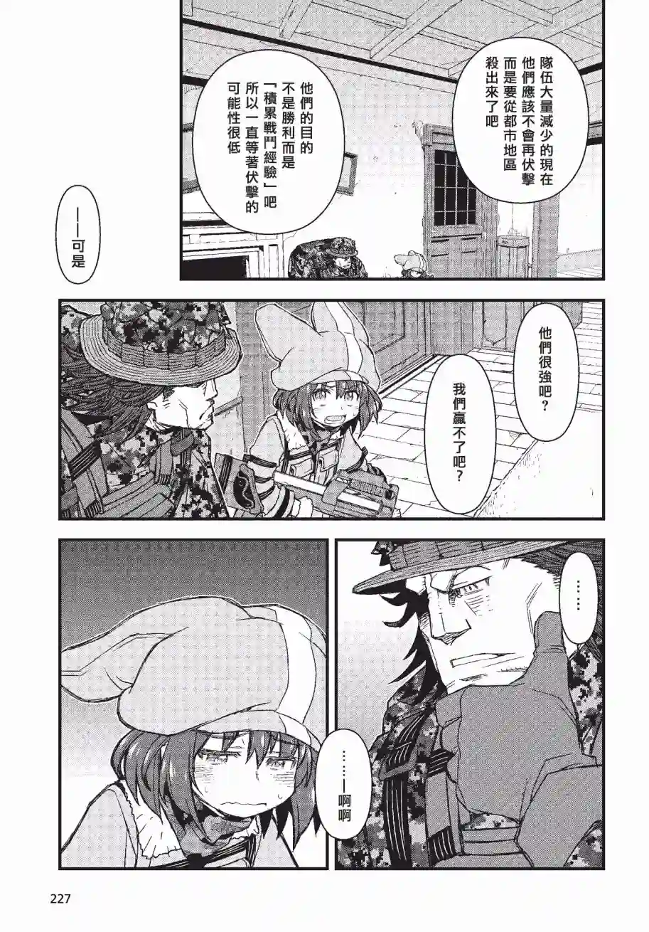 Sword Art Online外传 Gun Gale Online —特攻强袭第07话