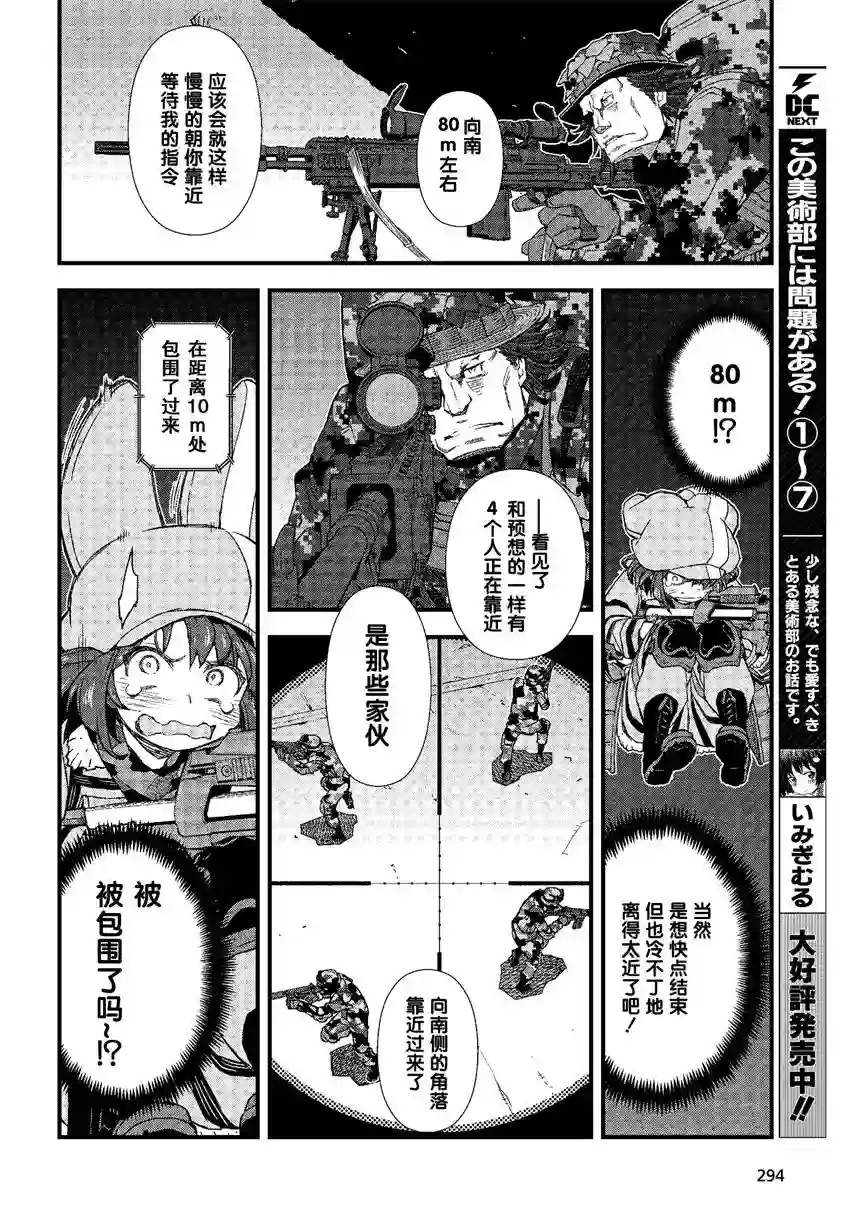 Sword Art Online外传 Gun Gale Online —特攻强袭第08话