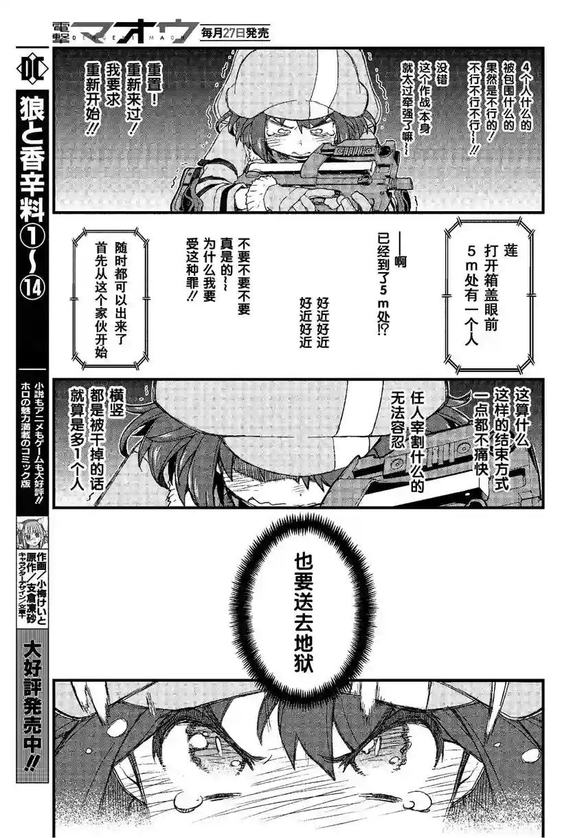 Sword Art Online外传 Gun Gale Online —特攻强袭第08话