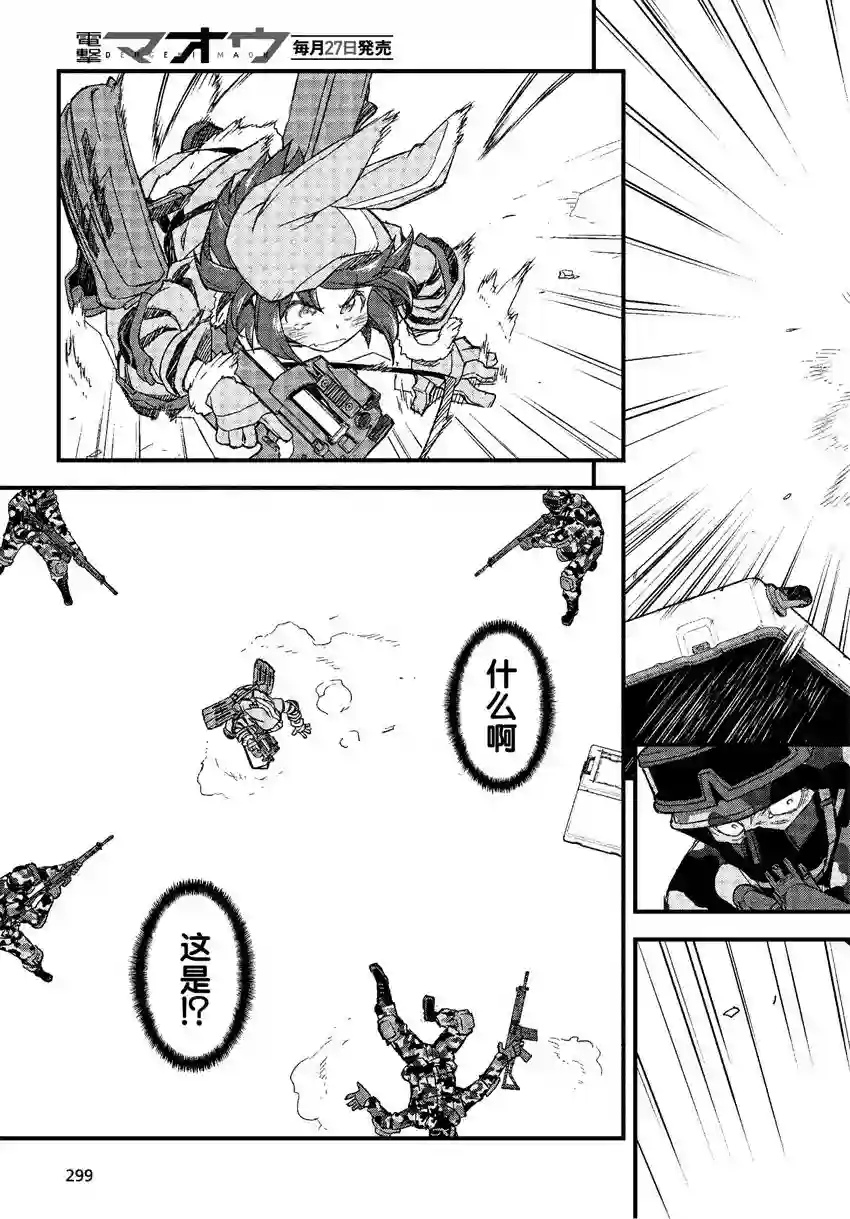 Sword Art Online外传 Gun Gale Online —特攻强袭第08话