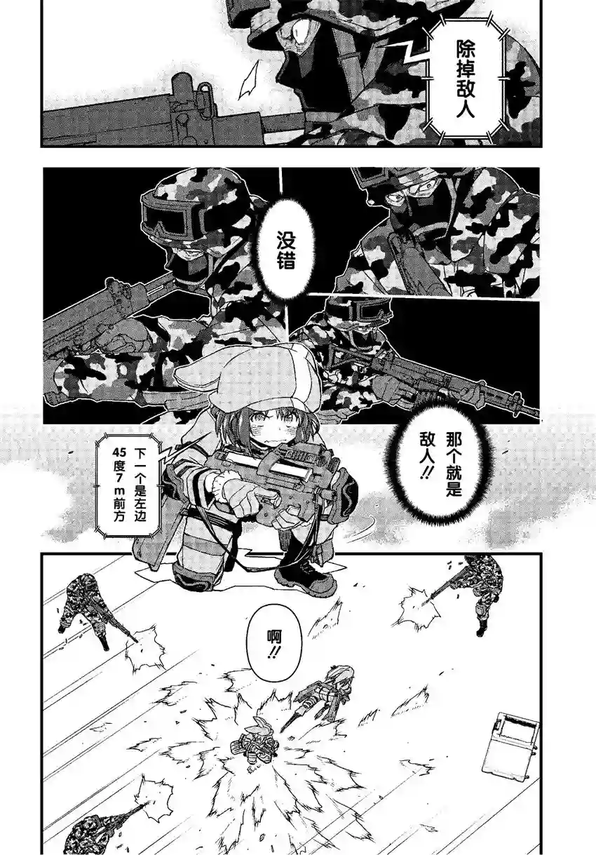 Sword Art Online外传 Gun Gale Online —特攻强袭第08话