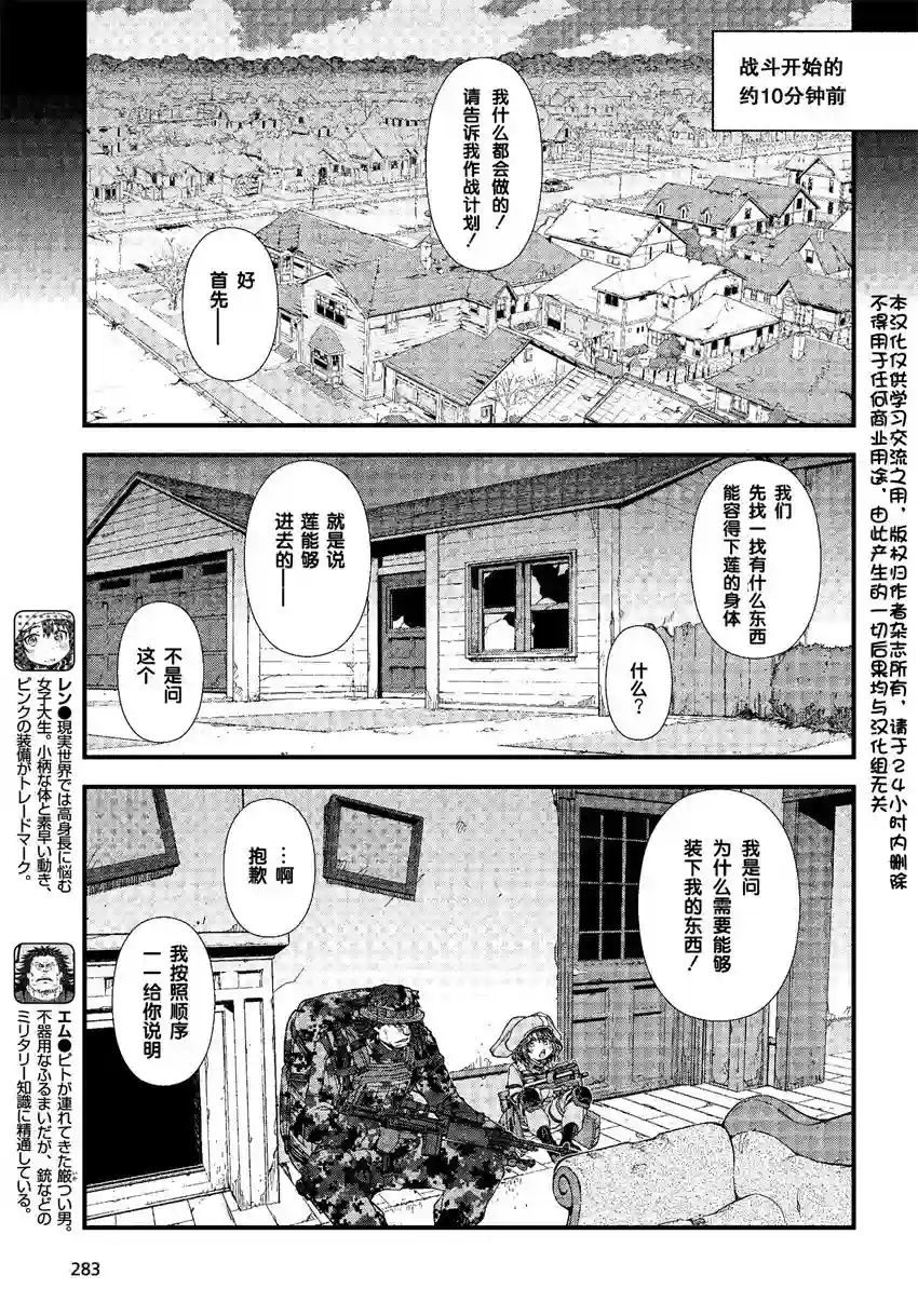 Sword Art Online外传 Gun Gale Online —特攻强袭第08话