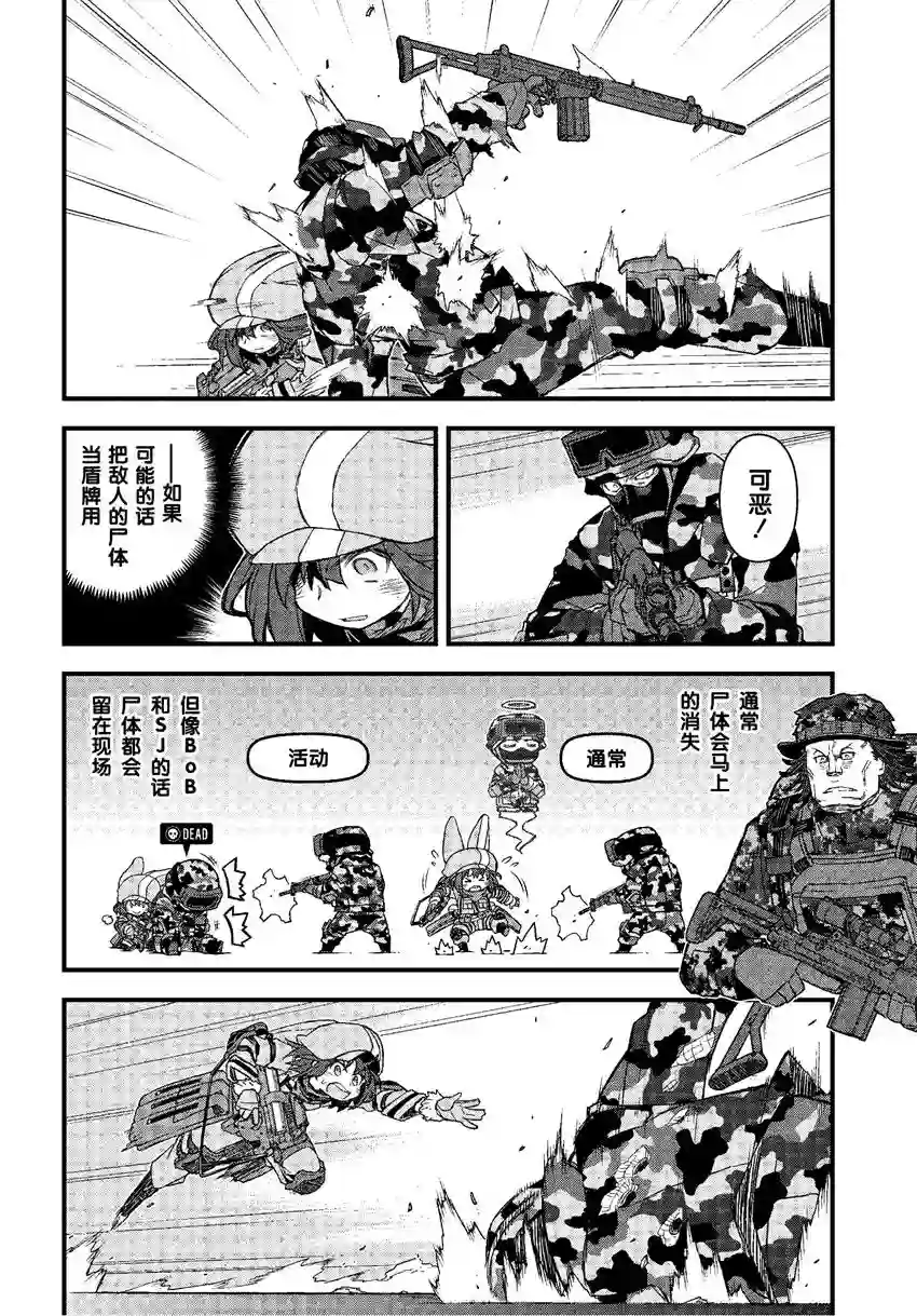 Sword Art Online外传 Gun Gale Online —特攻强袭第08话
