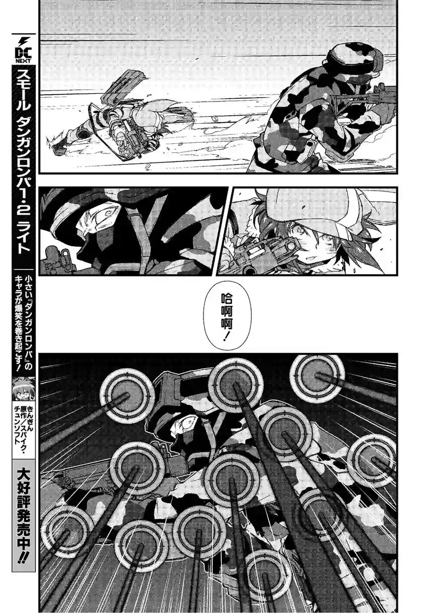 Sword Art Online外传 Gun Gale Online —特攻强袭第08话