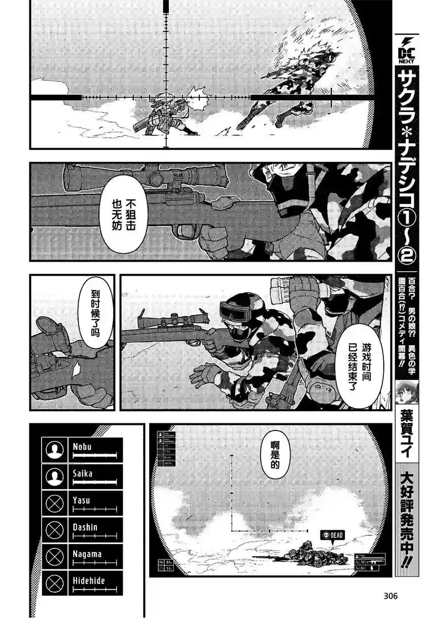 Sword Art Online外传 Gun Gale Online —特攻强袭第08话
