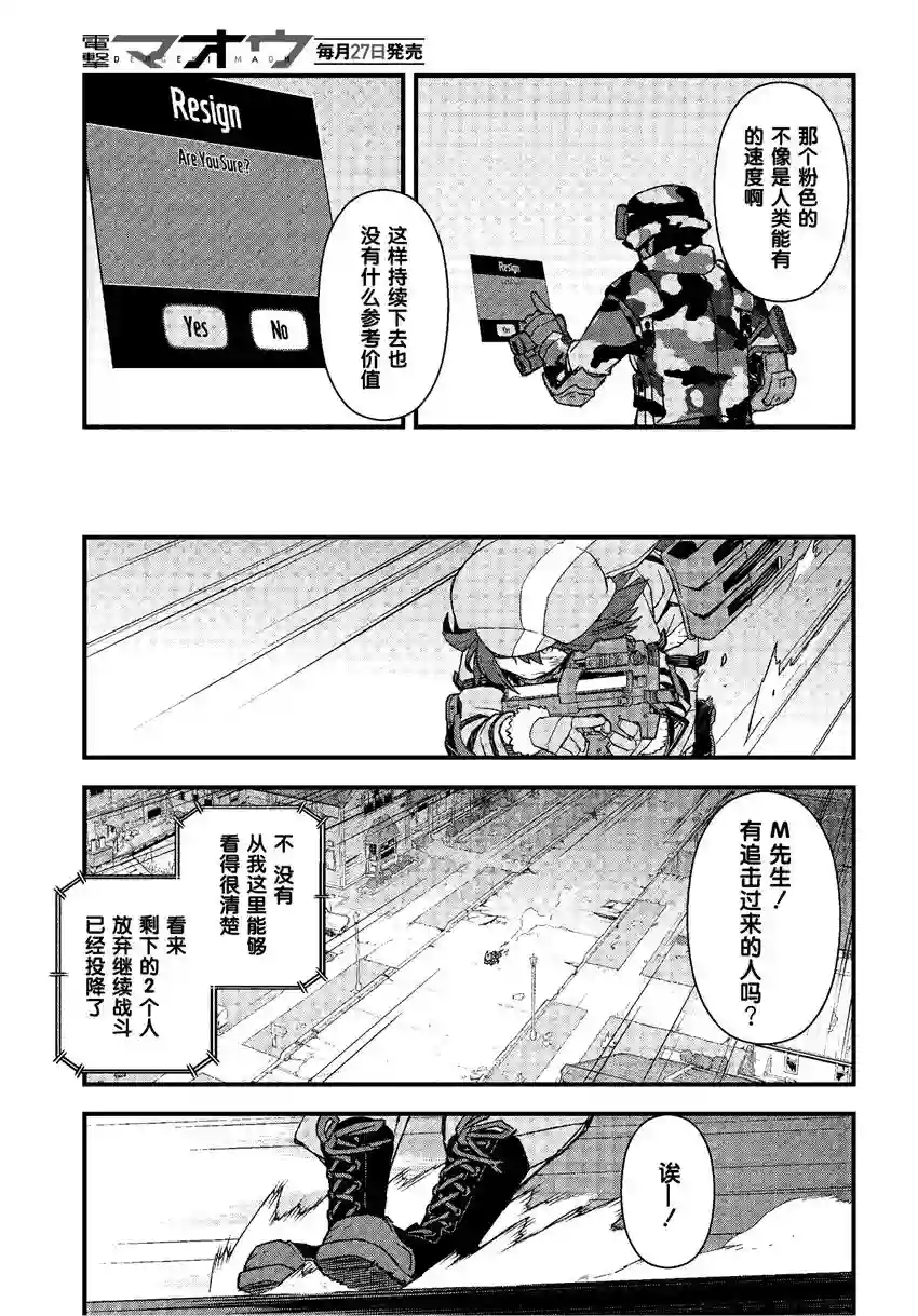 Sword Art Online外传 Gun Gale Online —特攻强袭第08话