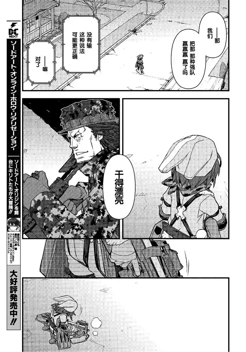 Sword Art Online外传 Gun Gale Online —特攻强袭第08话