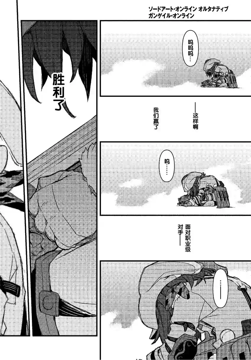 Sword Art Online外传 Gun Gale Online —特攻强袭第08话