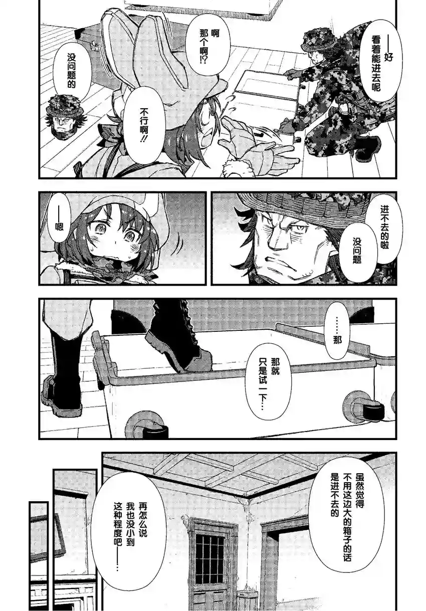 Sword Art Online外传 Gun Gale Online —特攻强袭第08话