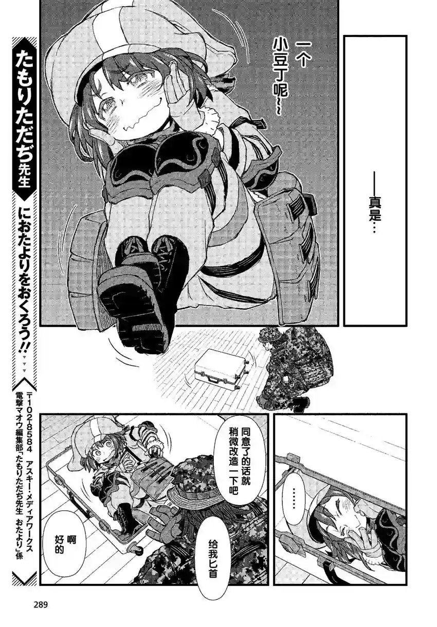 Sword Art Online外传 Gun Gale Online —特攻强袭第08话
