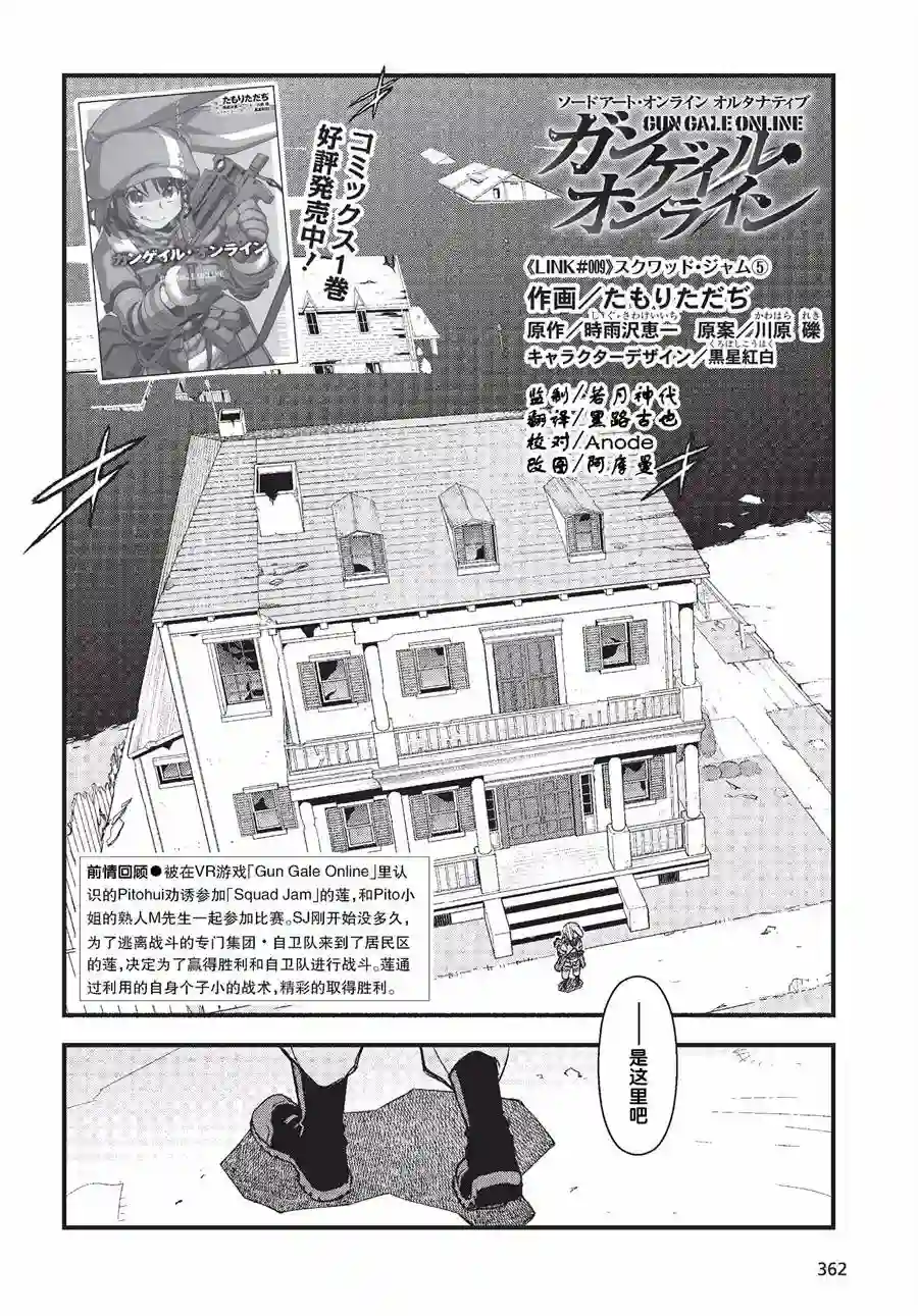 Sword Art Online外传 Gun Gale Online —特攻强袭第09话