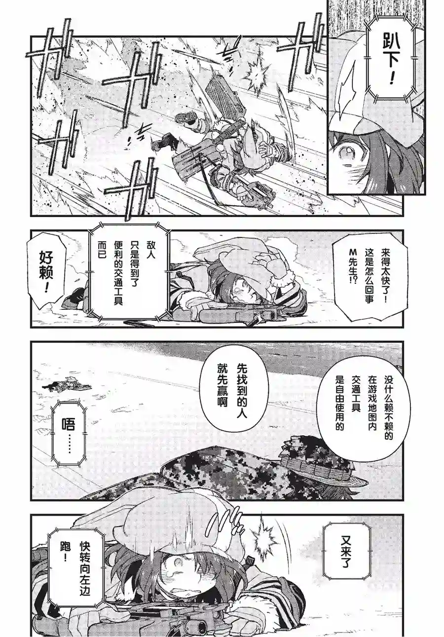 Sword Art Online外传 Gun Gale Online —特攻强袭第09话