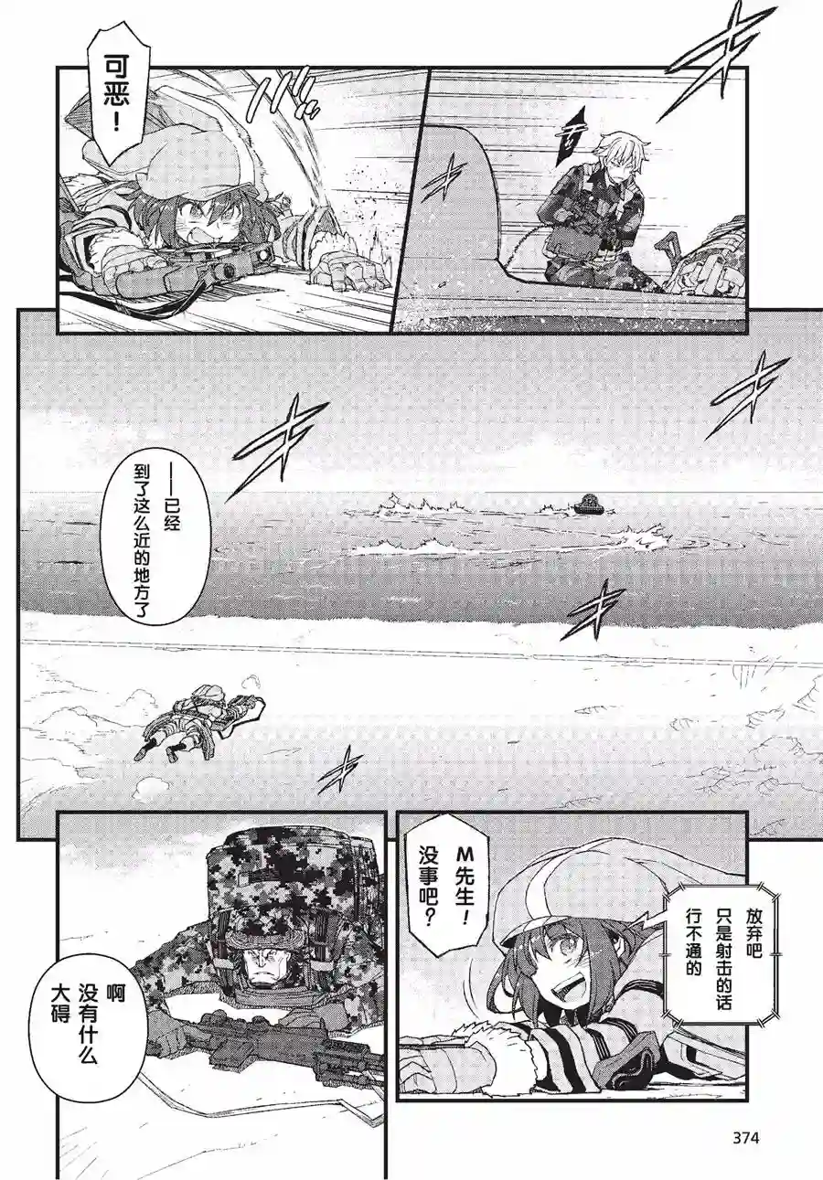 Sword Art Online外传 Gun Gale Online —特攻强袭第09话
