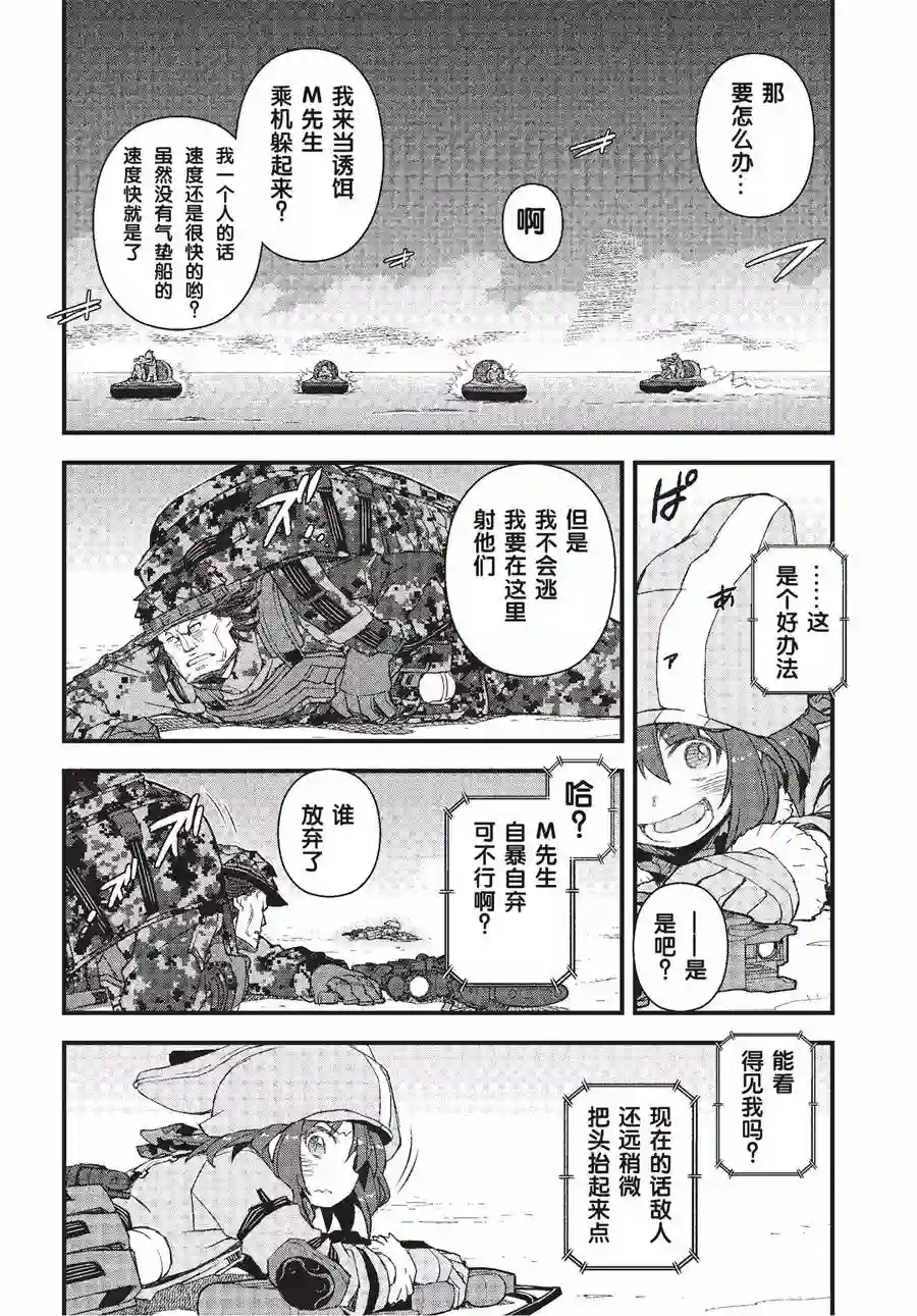 Sword Art Online外传 Gun Gale Online —特攻强袭第09话