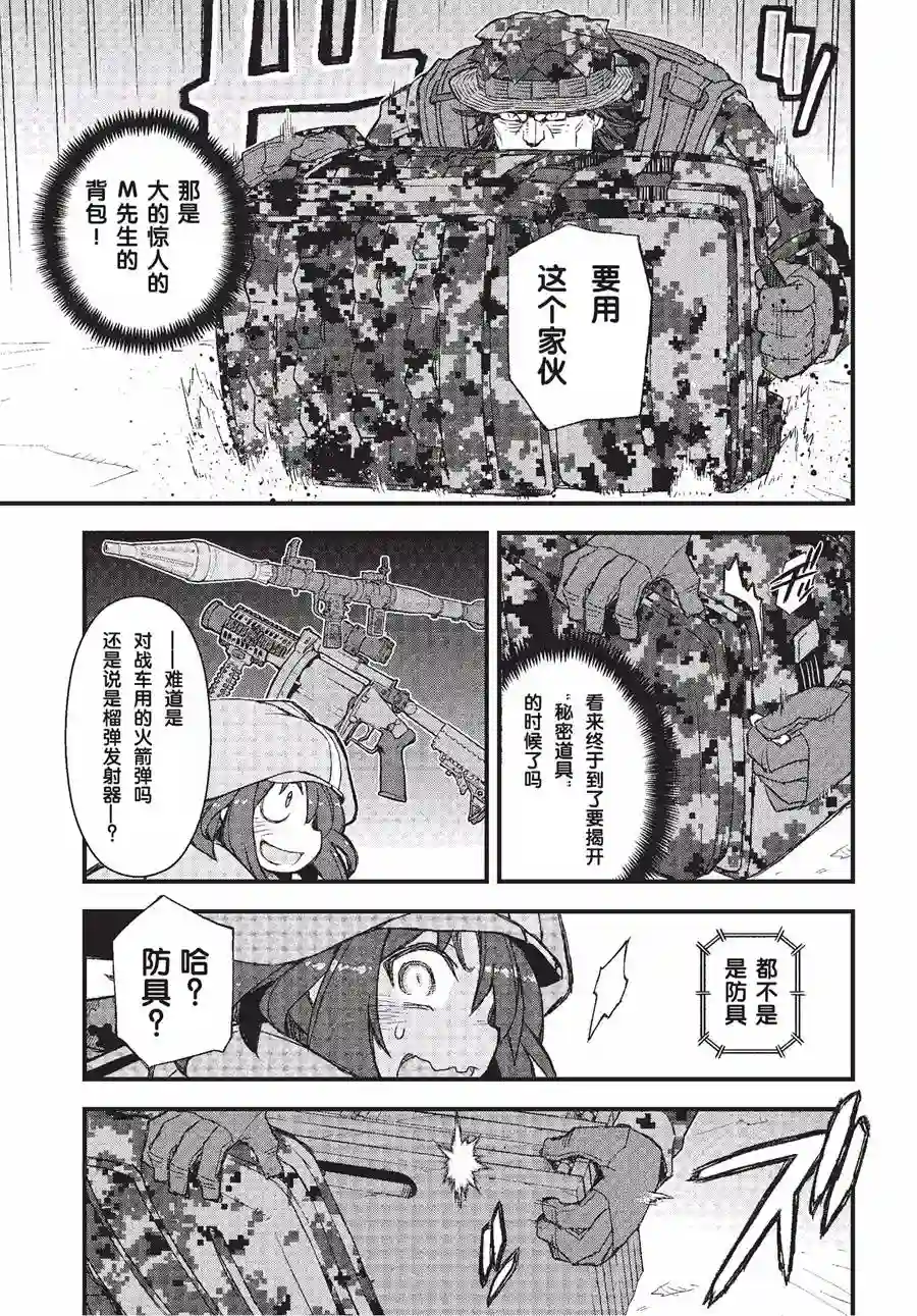 Sword Art Online外传 Gun Gale Online —特攻强袭第09话