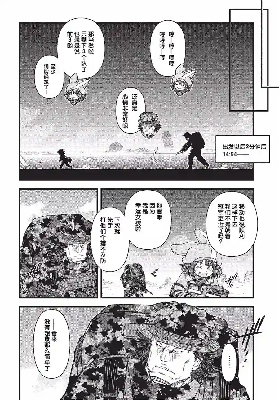 Sword Art Online外传 Gun Gale Online —特攻强袭第09话