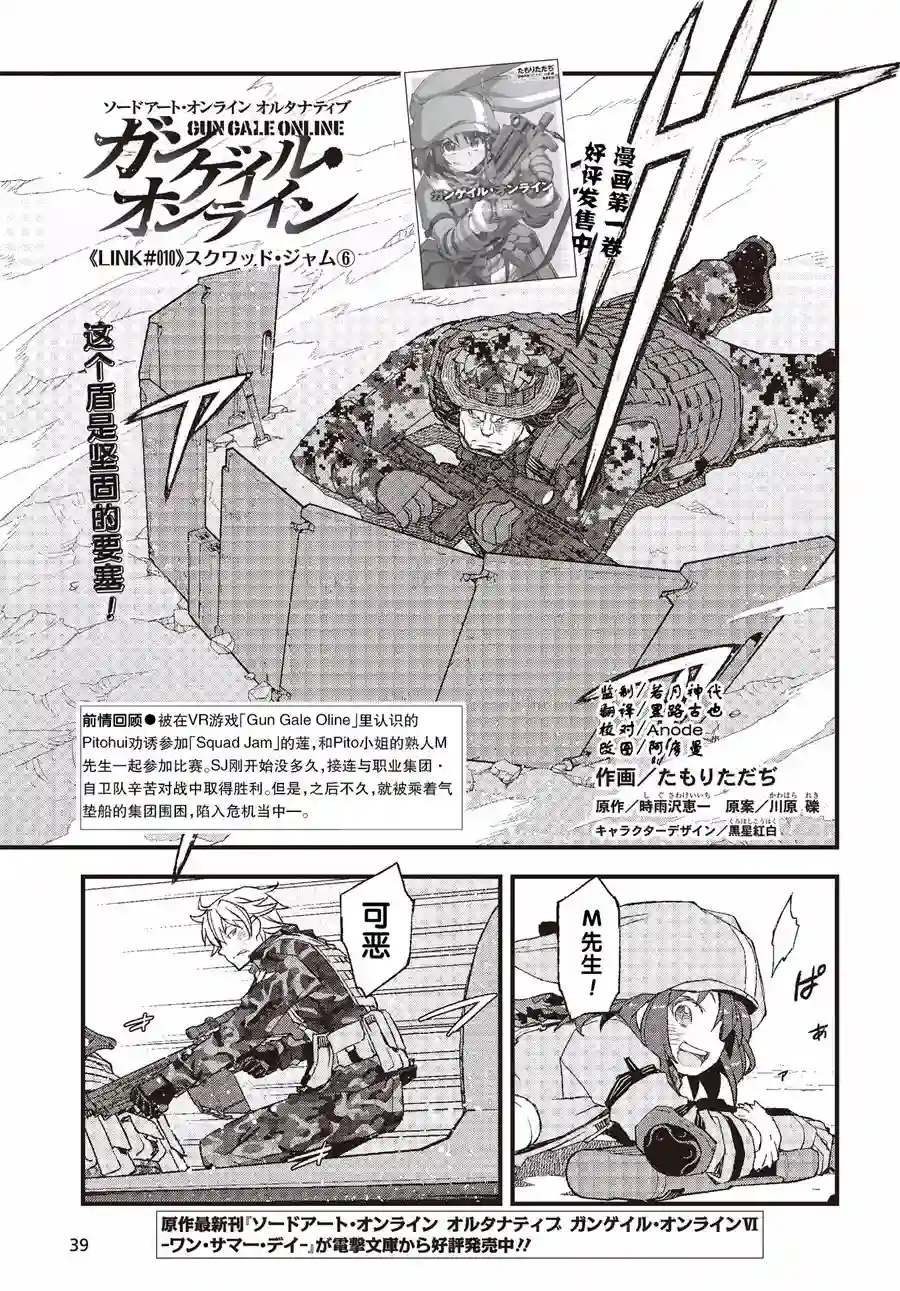 Sword Art Online外传 Gun Gale Online —特攻强袭第10话