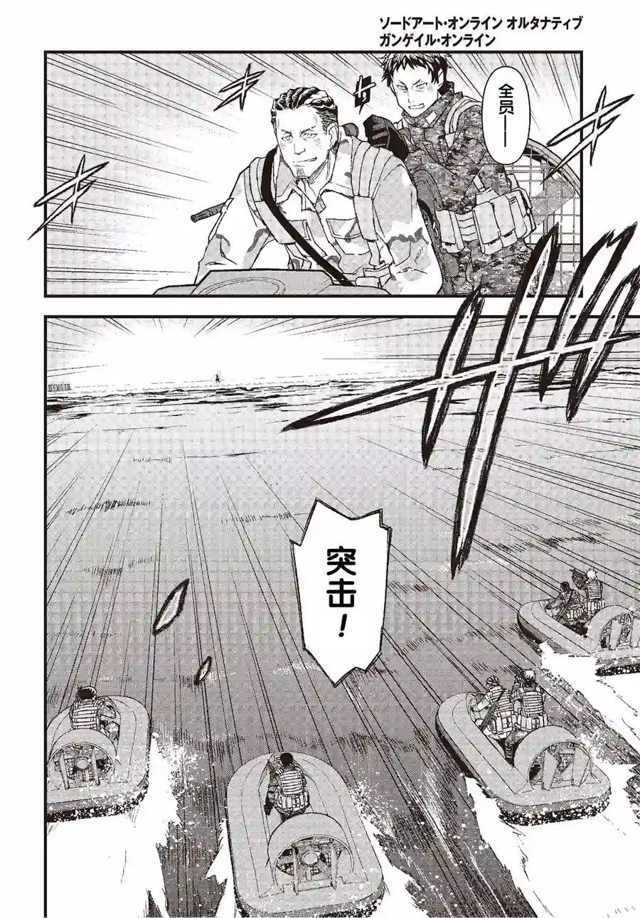 Sword Art Online外传 Gun Gale Online —特攻强袭第10话