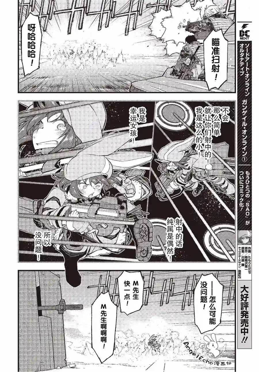 Sword Art Online外传 Gun Gale Online —特攻强袭第10话