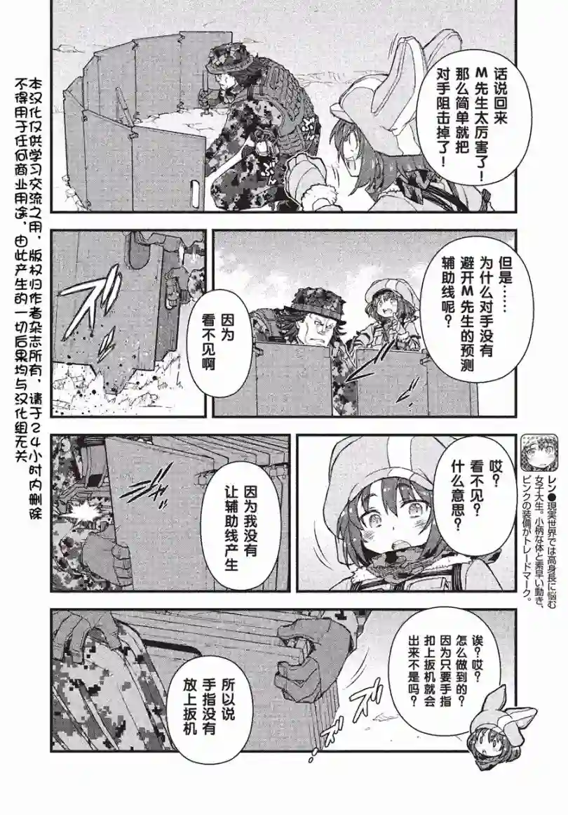 Sword Art Online外传 Gun Gale Online —特攻强袭第12话