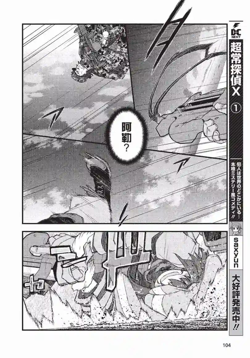 Sword Art Online外传 Gun Gale Online —特攻强袭第12话