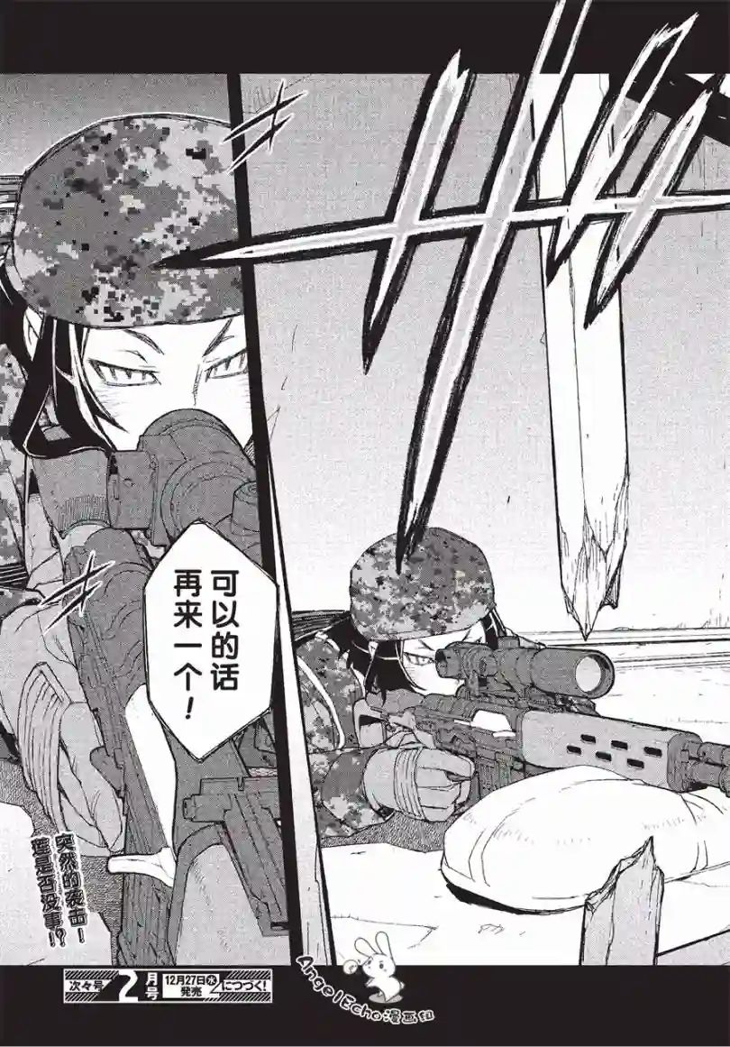 Sword Art Online外传 Gun Gale Online —特攻强袭第12话