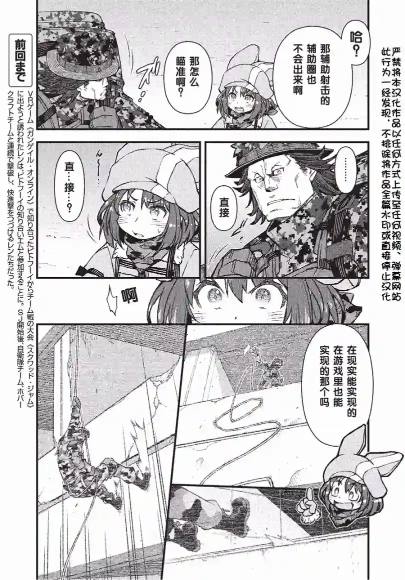 Sword Art Online外传 Gun Gale Online —特攻强袭第12话