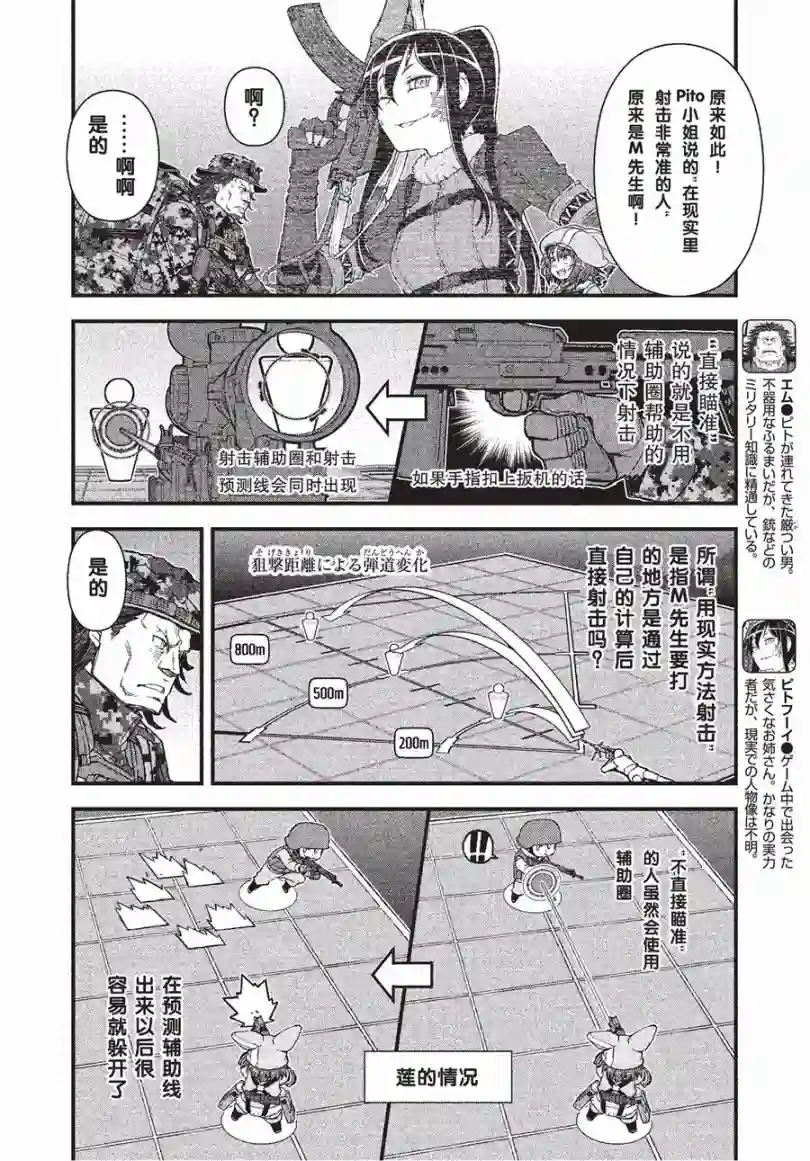 Sword Art Online外传 Gun Gale Online —特攻强袭第12话