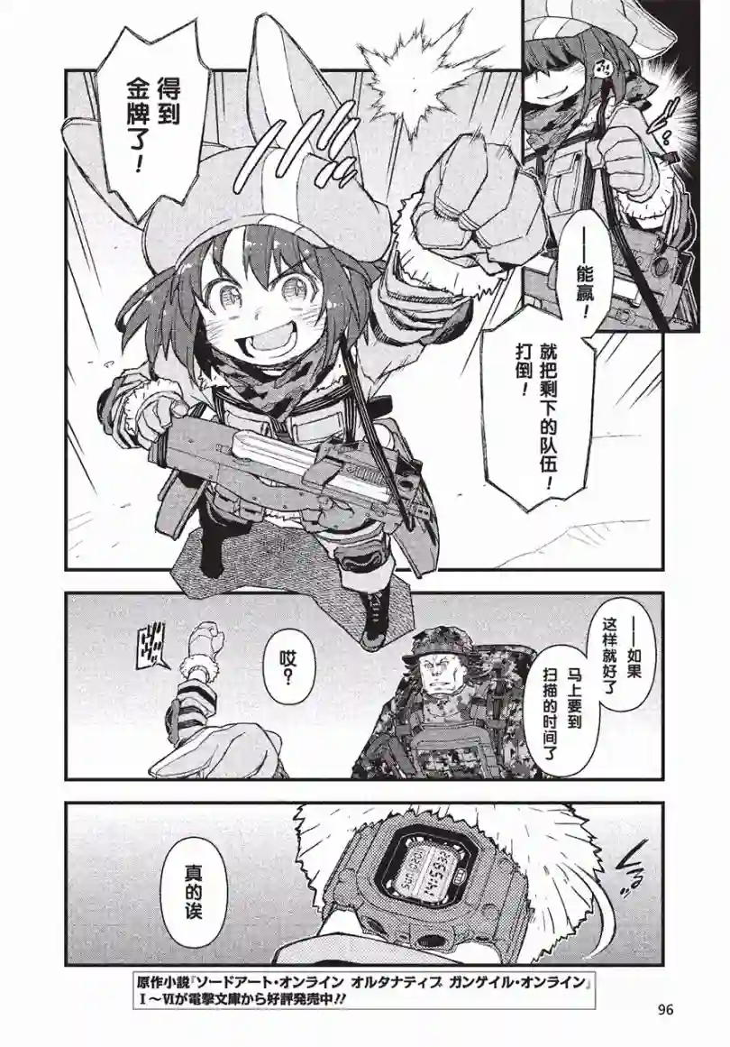 Sword Art Online外传 Gun Gale Online —特攻强袭第12话