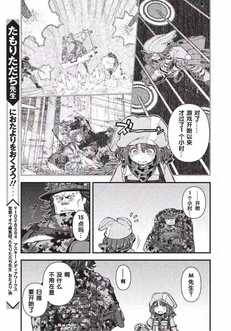 Sword Art Online外传 Gun Gale Online —特攻强袭第12话