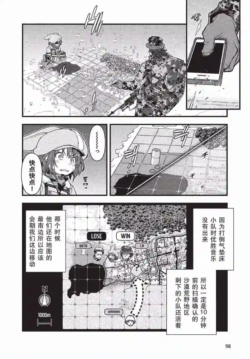 Sword Art Online外传 Gun Gale Online —特攻强袭第12话