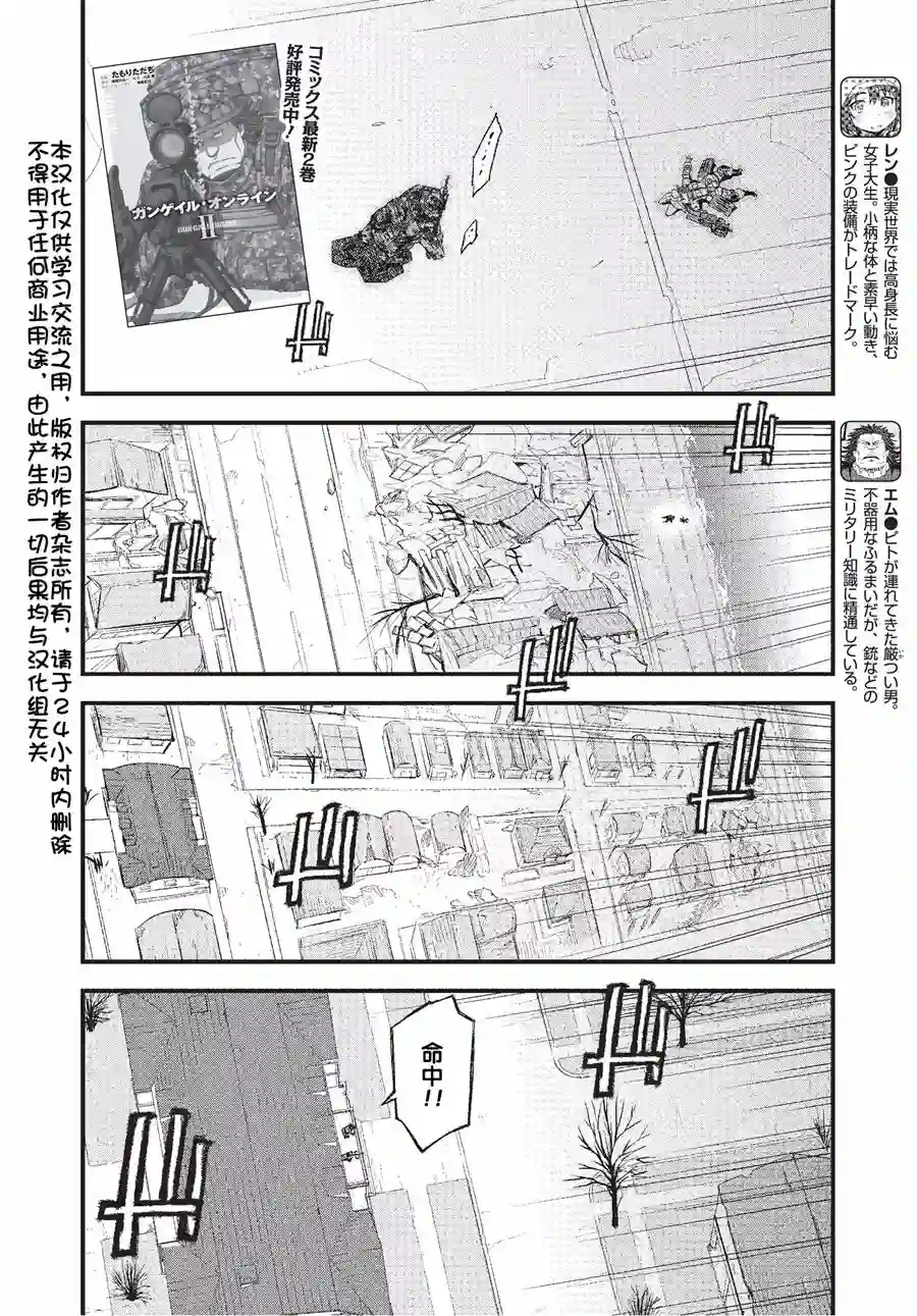 Sword Art Online外传 Gun Gale Online —特攻强袭第13话