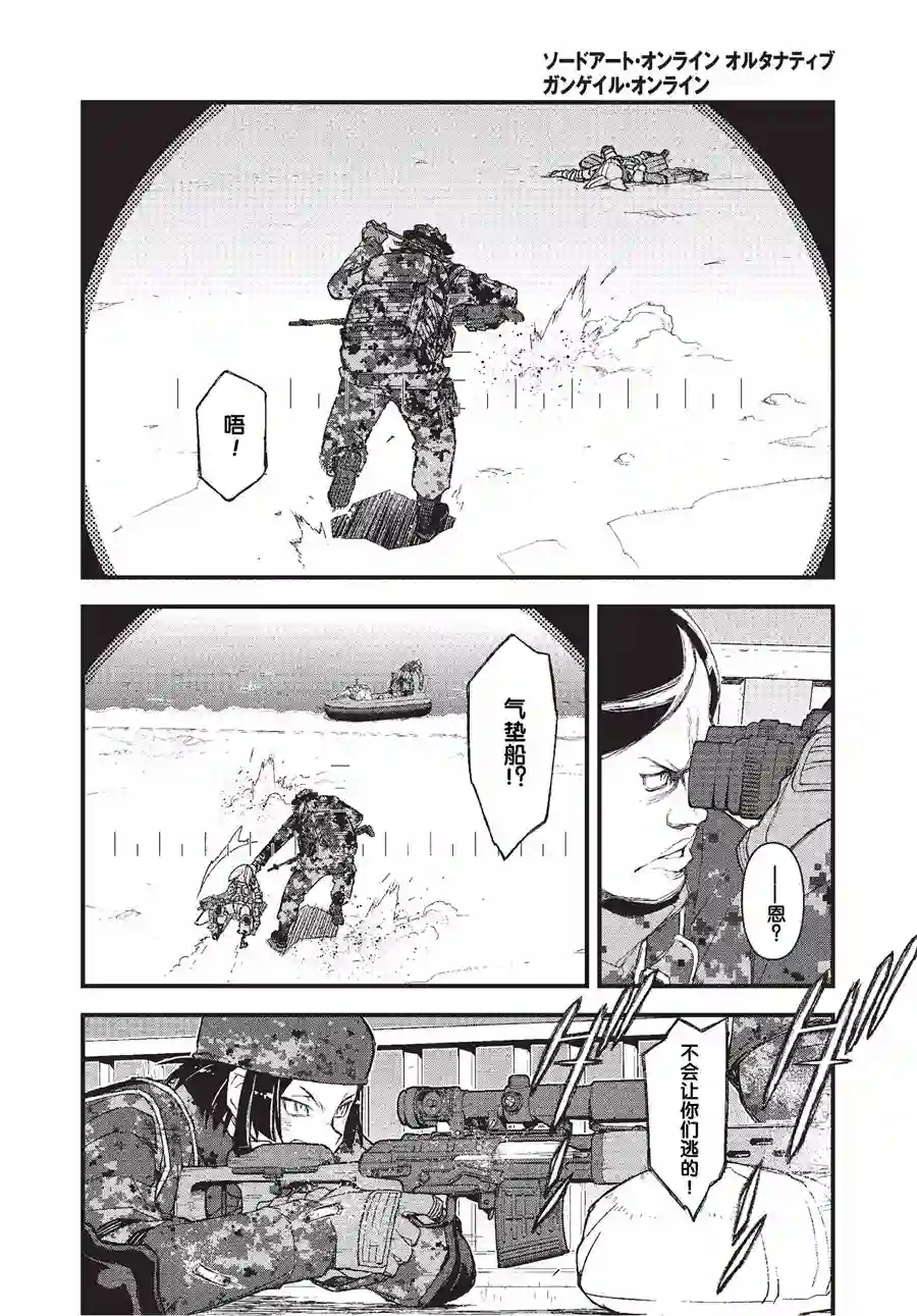 Sword Art Online外传 Gun Gale Online —特攻强袭第13话