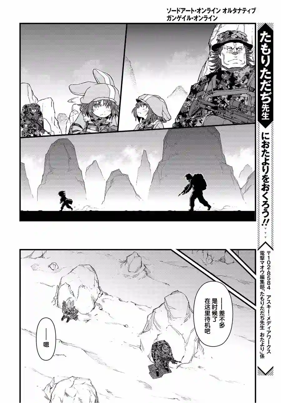 Sword Art Online外传 Gun Gale Online —特攻强袭第14话