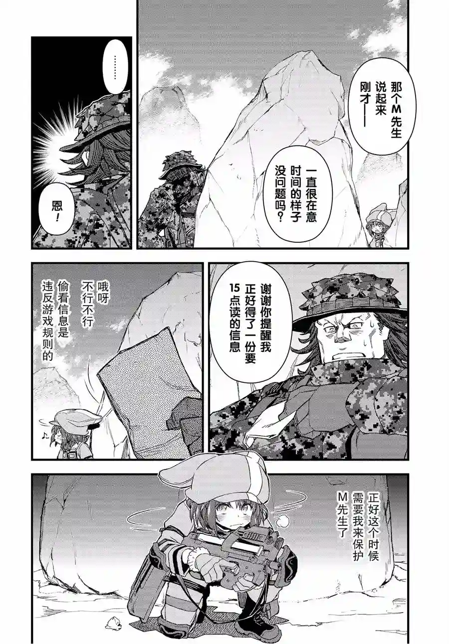 Sword Art Online外传 Gun Gale Online —特攻强袭第14话