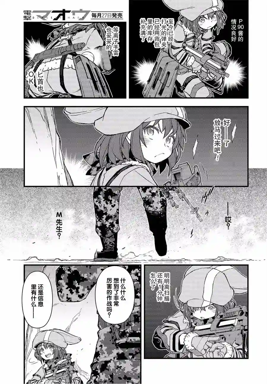 Sword Art Online外传 Gun Gale Online —特攻强袭第14话