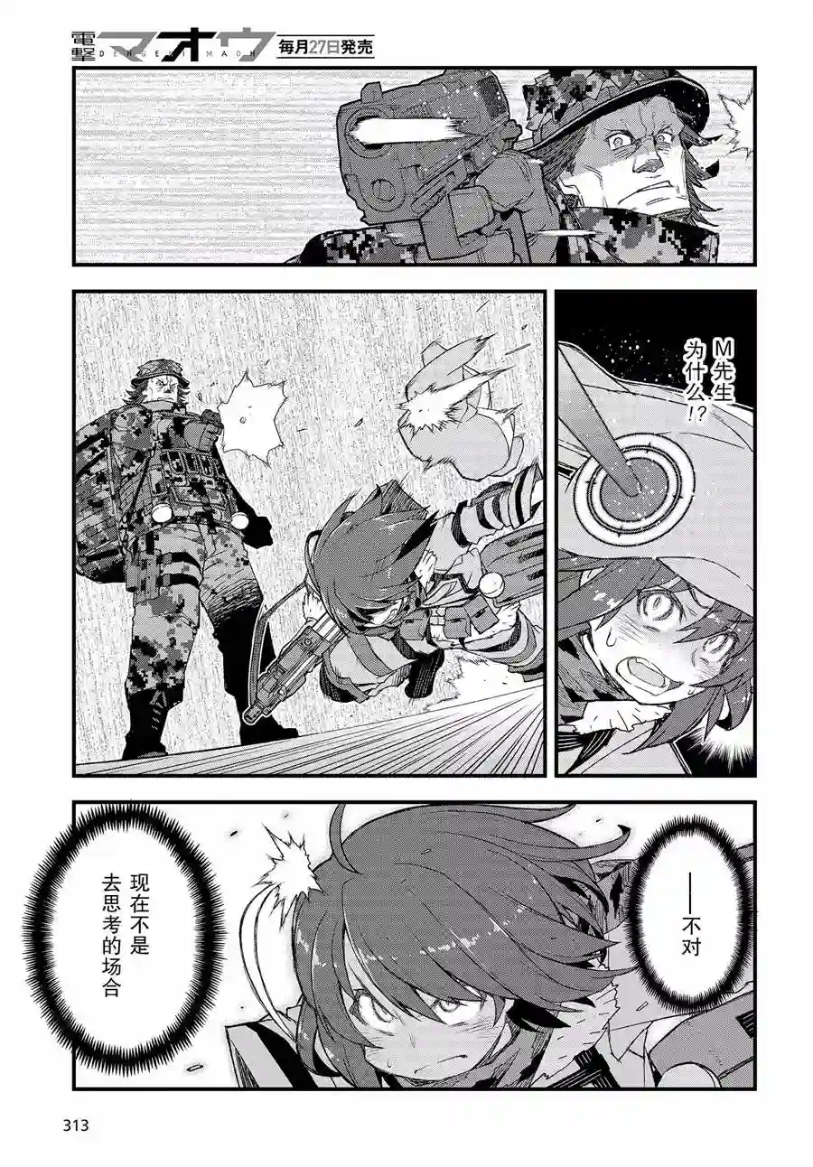 Sword Art Online外传 Gun Gale Online —特攻强袭第14话