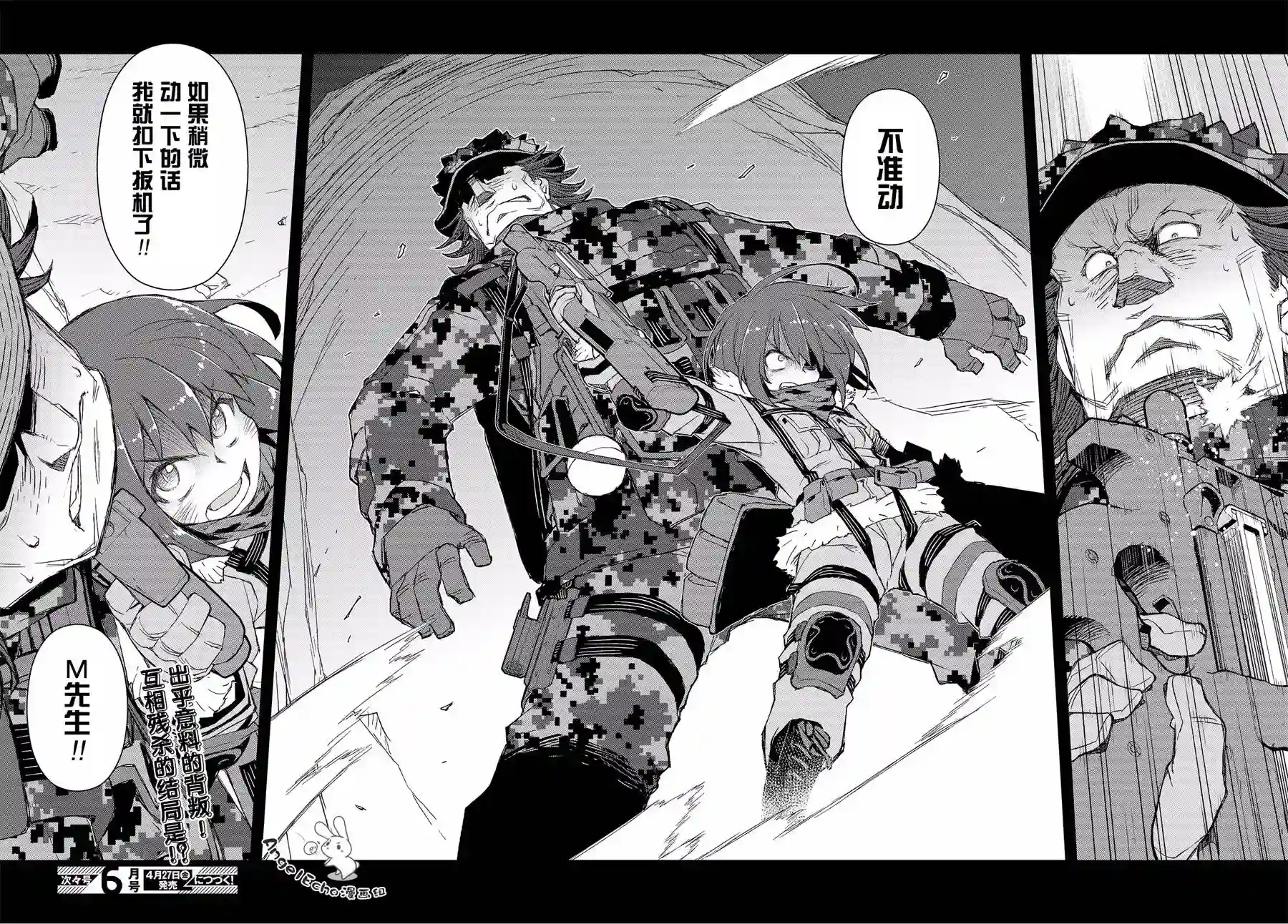 Sword Art Online外传 Gun Gale Online —特攻强袭第14话