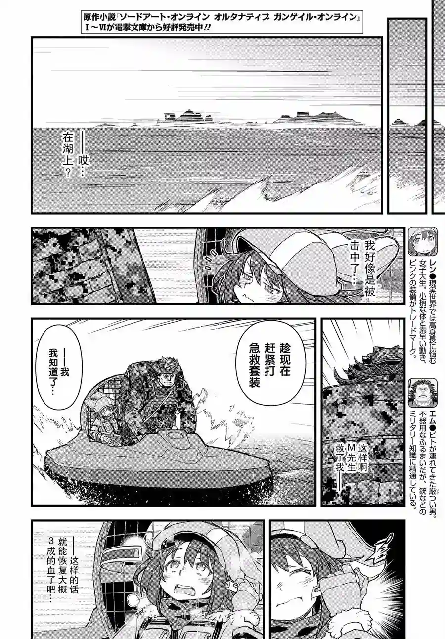 Sword Art Online外传 Gun Gale Online —特攻强袭第14话