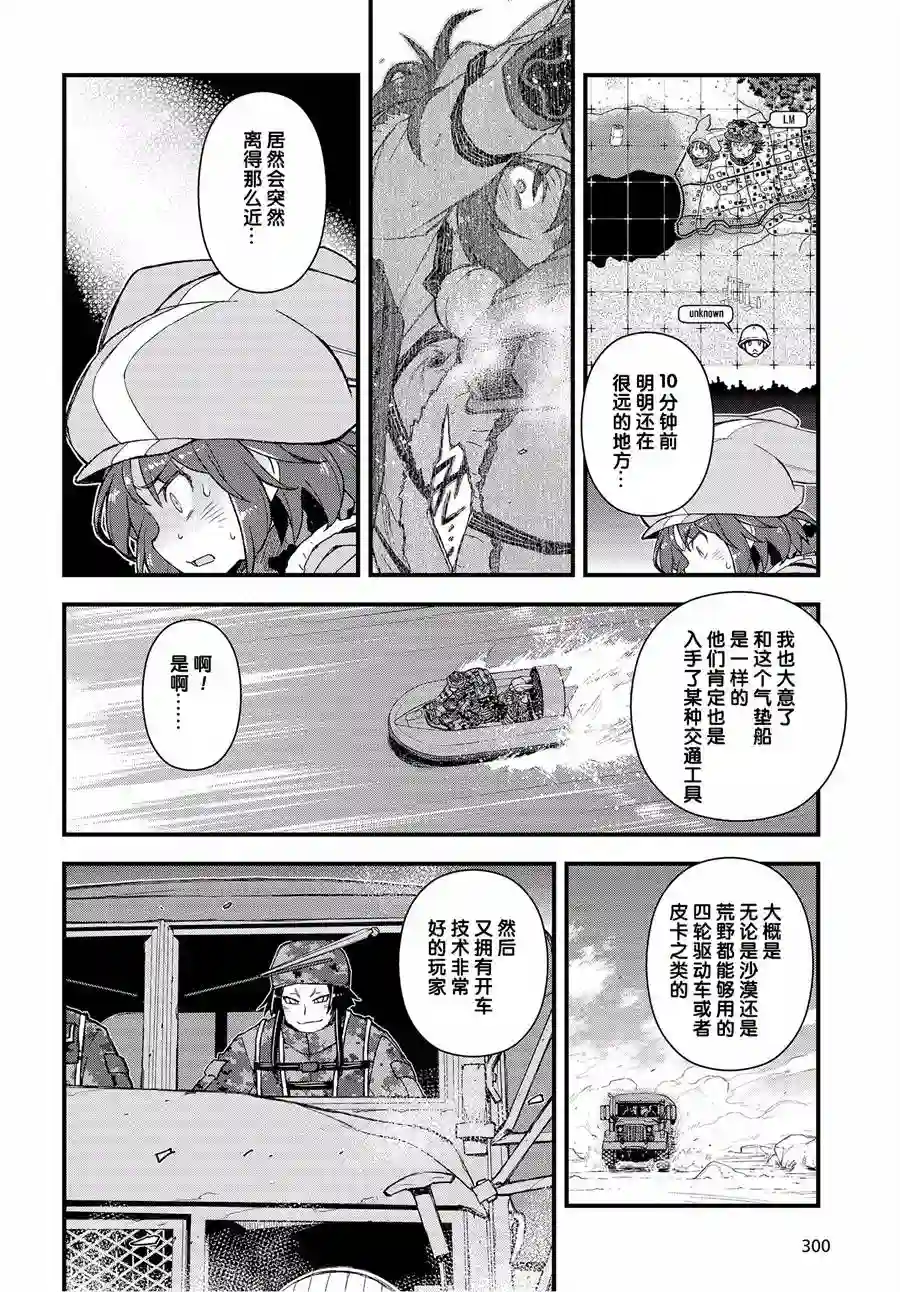 Sword Art Online外传 Gun Gale Online —特攻强袭第14话