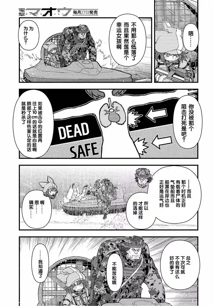 Sword Art Online外传 Gun Gale Online —特攻强袭第14话