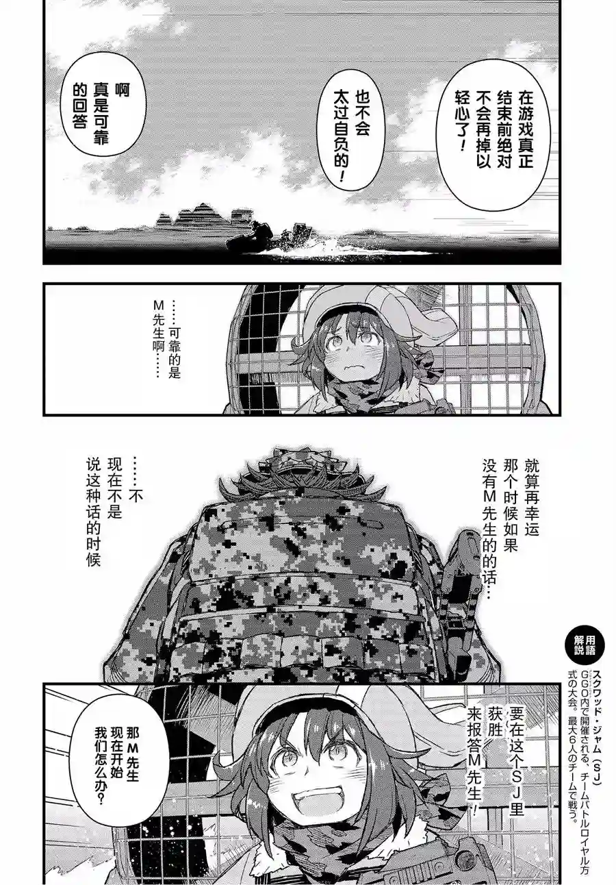 Sword Art Online外传 Gun Gale Online —特攻强袭第14话